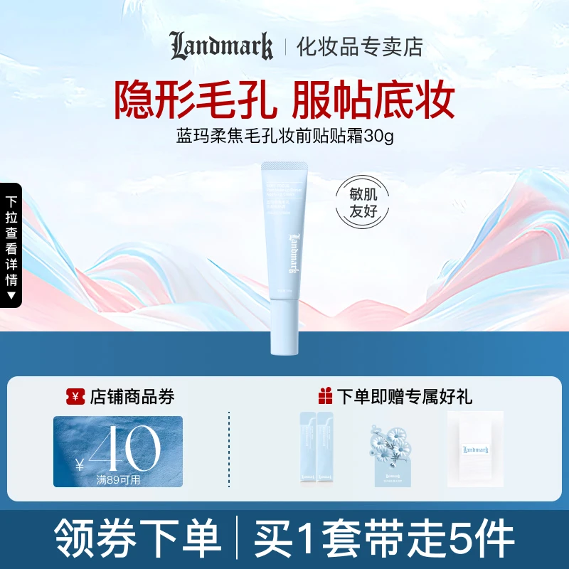 蓝瑪【隐形毛孔】柔焦保湿润肤不卡粉妆前控油持久提亮打底贴贴霜
