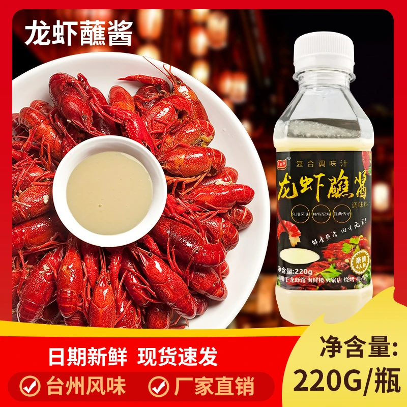 龙虾蘸酱秘制酱料汁正宗台州香辣十三香蒜香小龙虾酱调料套餐组合