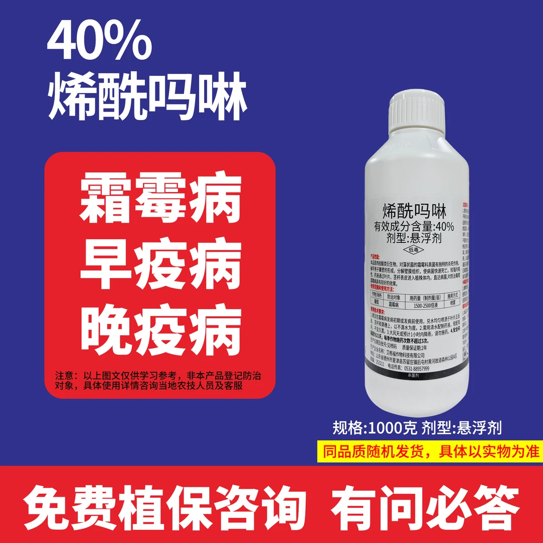 烯酰吗啉杀菌番茄辣椒茄子苦瓜甜瓜荔枝西瓜霜霉病早疫病晚疫病