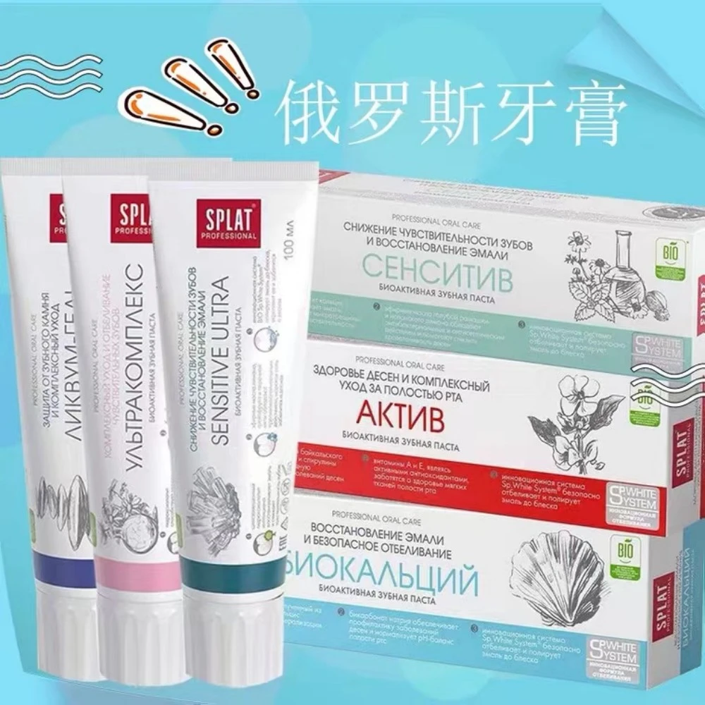 俄罗斯原装进口SPLAT斯普雷特牙膏100ml/支