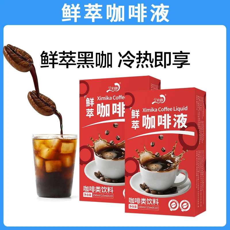 鲜萃咖啡液15ml*10袋 精选美式浓缩液即溶黑咖啡醇香美味冷热双泡