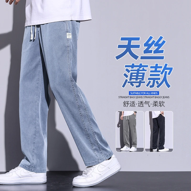 2025新款夏季天丝牛仔裤男士休闲长裤薄款宽松阔腿直筒九分长裤子