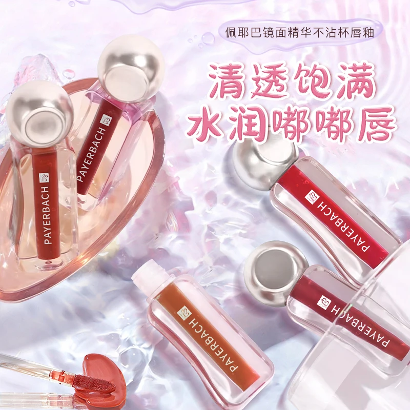 【拍一发二】佩耶巴不沾杯镜面唇釉显白唇彩保湿滋润雾面水润韩系