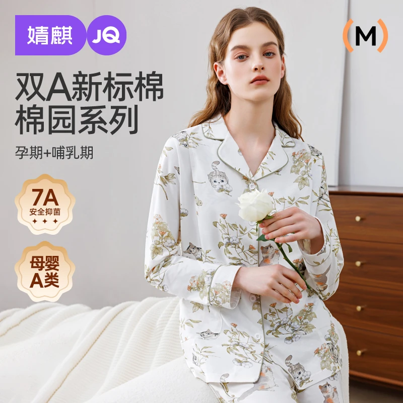 【棉园系列】婧麒秋季新款长袖春夏月子服棉孕妇喂奶产后家居服套装