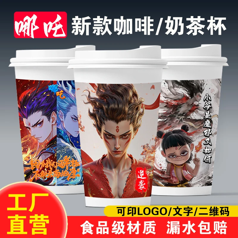 一次性咖啡杯奶茶纸杯哪吒周边饮料杯超厚双淋膜冷热饮杯批发