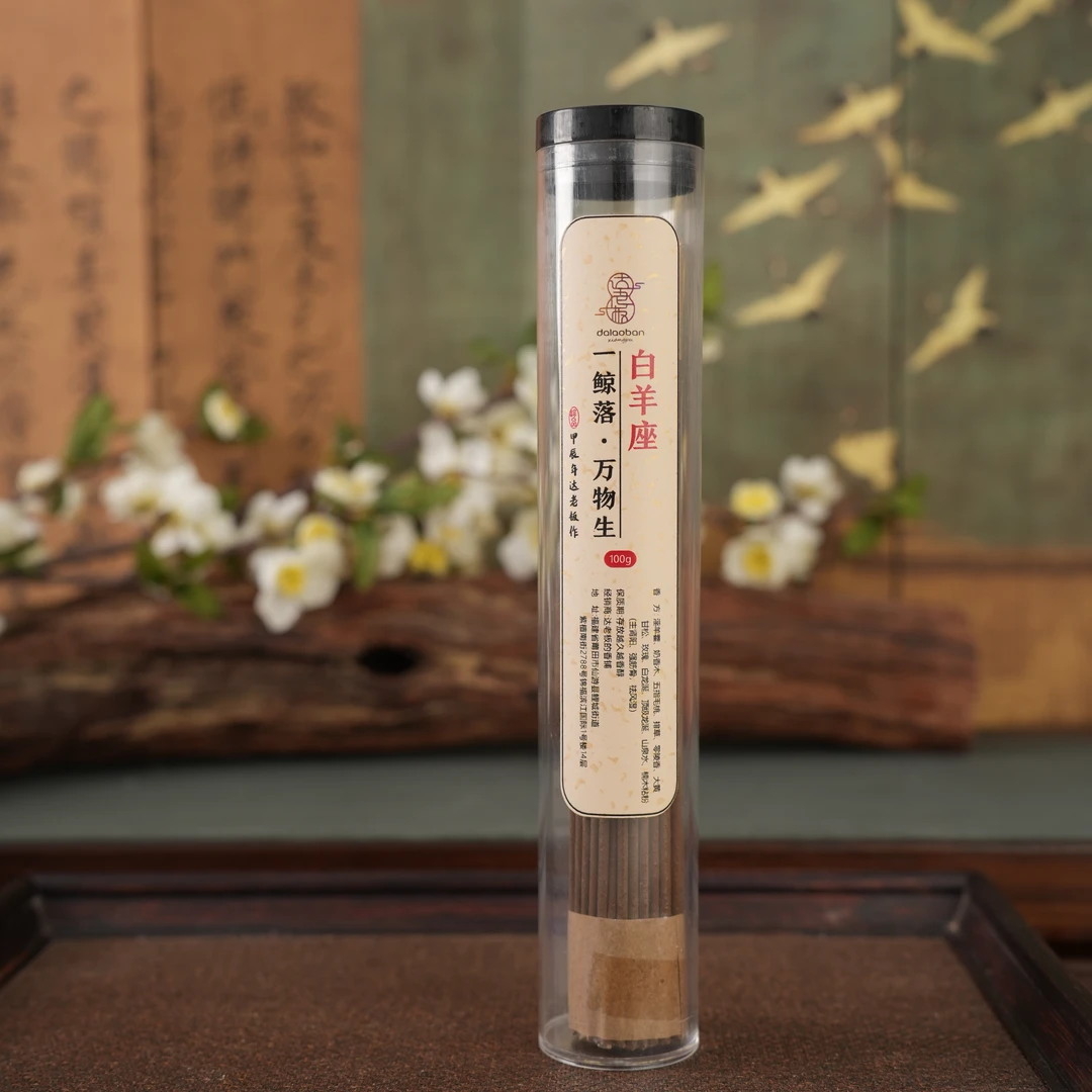 白羊座 一鲸落·万物生 100克线香 室内熏香卧室香薰