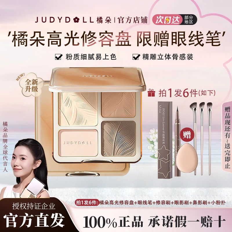 拍1发6送眼线笔】橘朵修容盘高光一体盘四色面部综合提亮哑光鼻侧