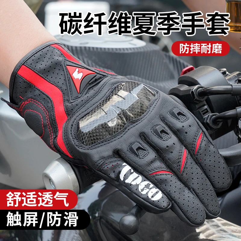 摩托车手套触屏防摔夏季男女骑行防护越野机车装备碳纤维四季通用