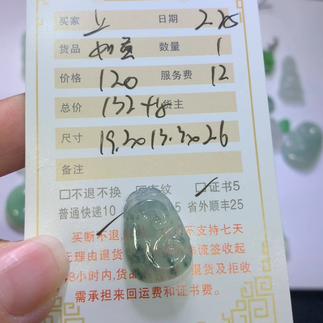 翡翠挂件未镶嵌上**野如意