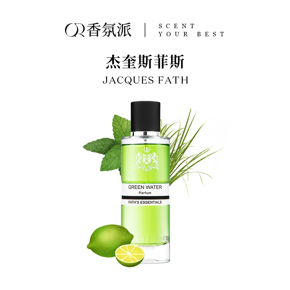 JACQUES FATH/杰奎斯·菲斯绿水/蔚蓝海岸/橄榄梧桐 香水香氛持久