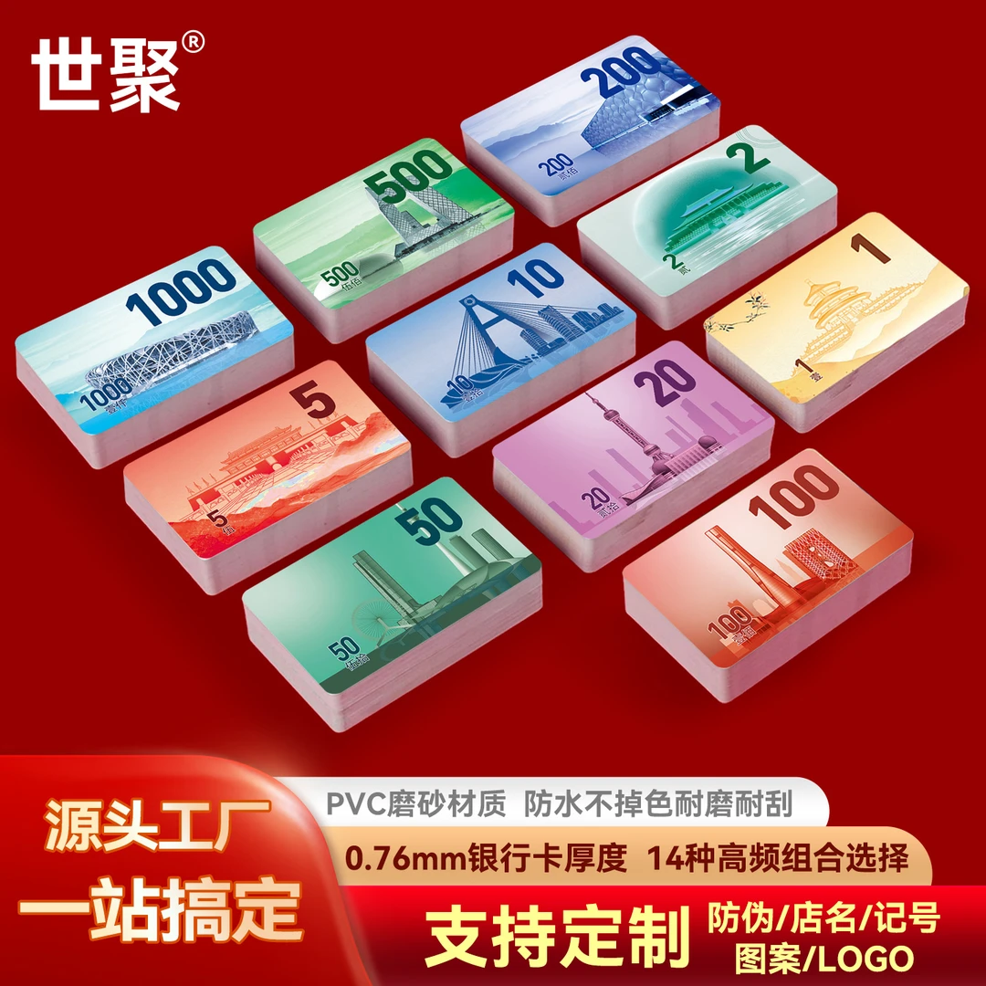 世聚加厚磨砂棋牌室专用积分卡片桌游计分币游戏点数码子防伪定制