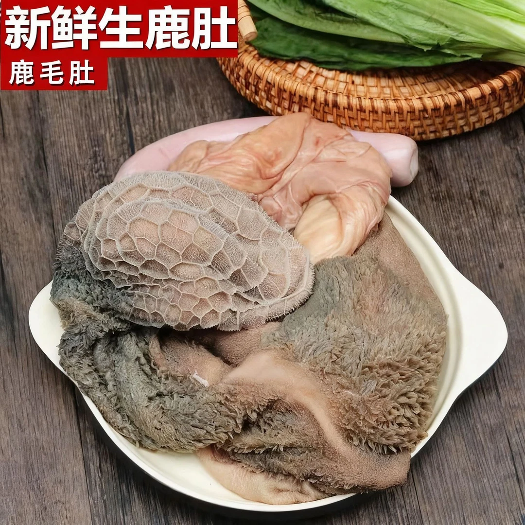 【大叔专属】鲜嫩鹿肚 梅花鹿肚营养卤煮拼盘 辣炒 高档火锅食材