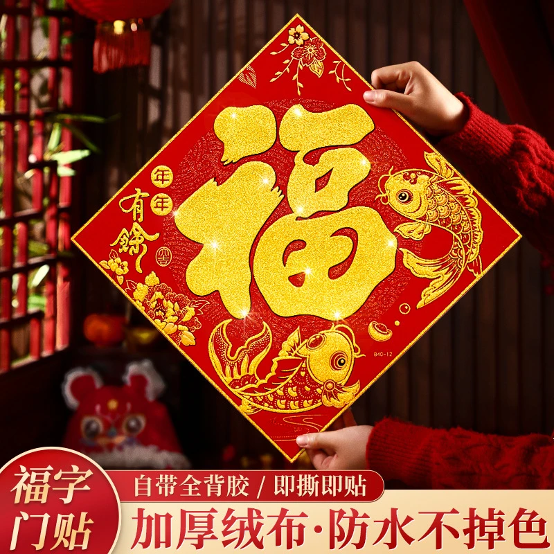 2025年过年新款福字门贴装饰烫金新年春节蛇年绒布贴纸大门装饰品
