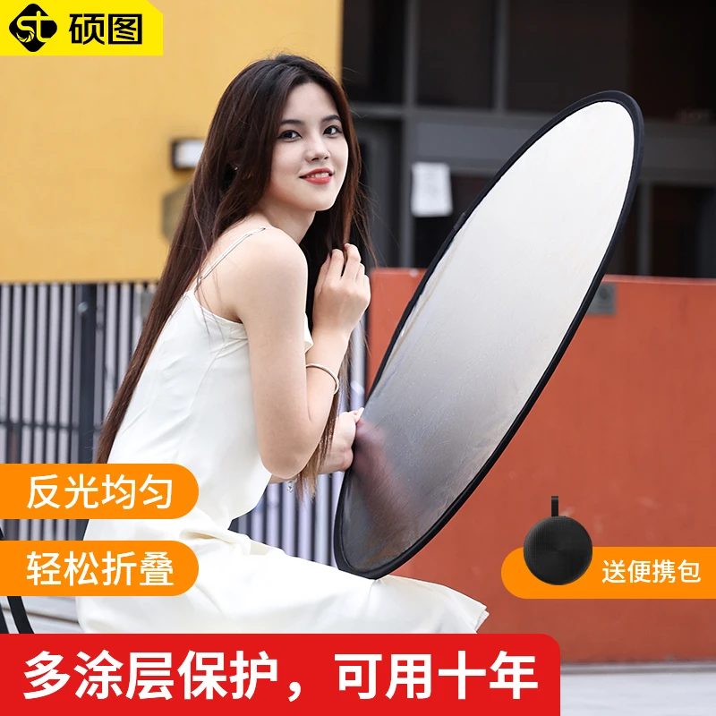 硕图反光板摄影打光板圆形折叠便携柔光直播拍摄二合一挡光补光板