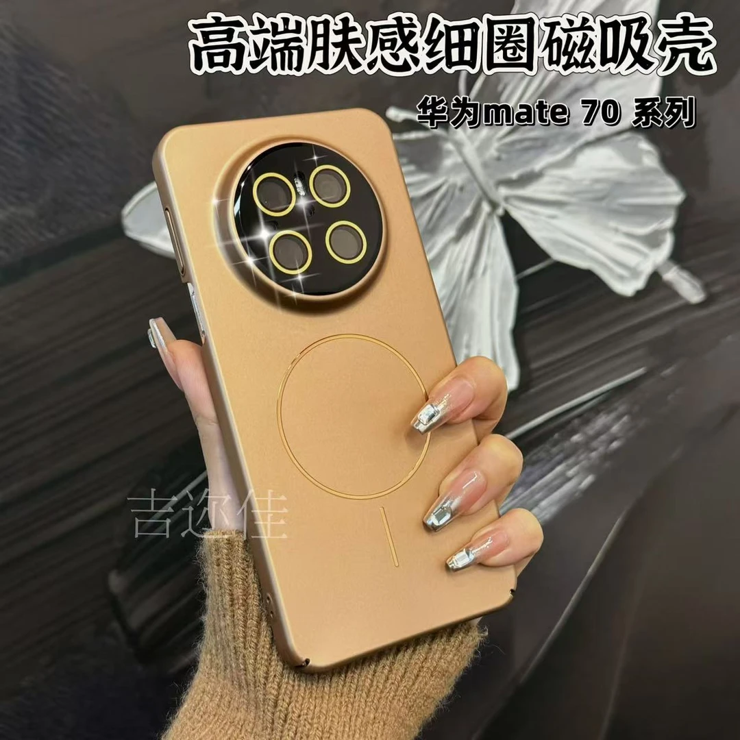 适用于华为mate70肤感磁吸磨砂手机壳全包mate70pro简约防摔硬壳