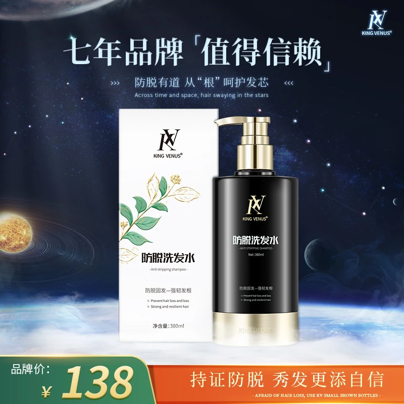 KING VENUS防脱洗发水