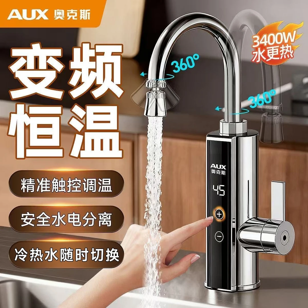 奥克斯电热水龙头加热器速热式厨房家用恒温电加热家用热水器厨宝