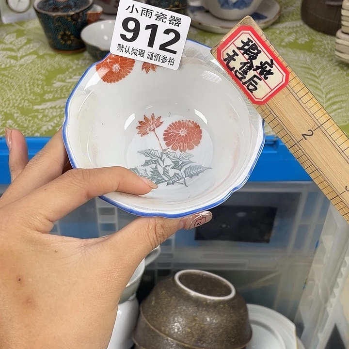 18包邮瓷器微瑕微瑕