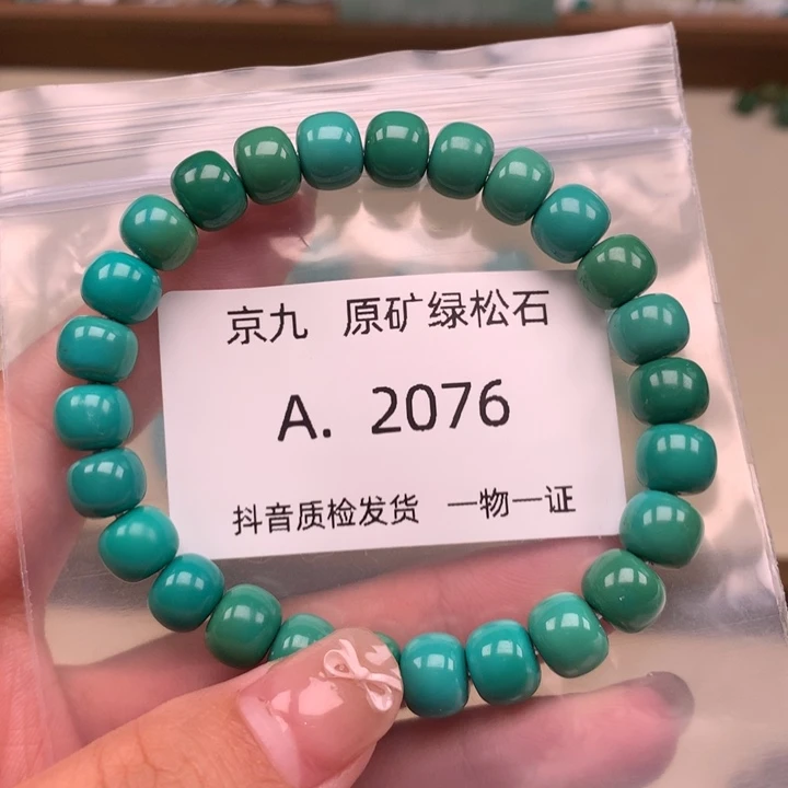 未镶嵌绿松石珠宝奇石8➕