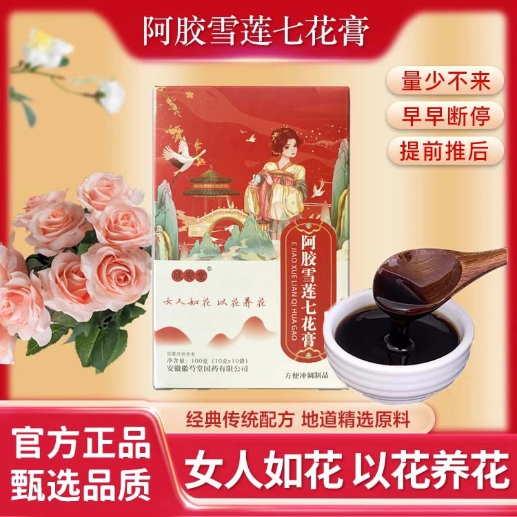 阿胶雪莲七花膏滋补阿胶制品正品月经姨妈膏人参阿胶八珍膏玉灵膏