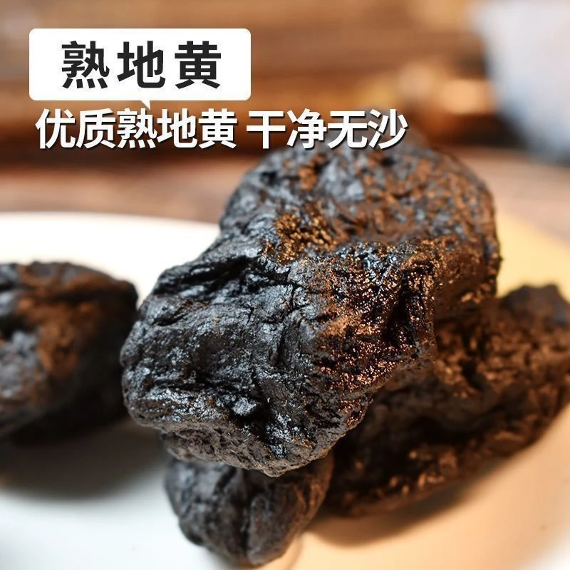 ［整个熟地黄］质量好