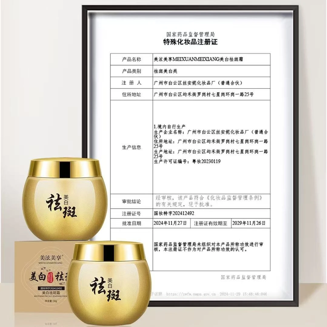 【梓然皙】 美泫美享美白祛斑霜