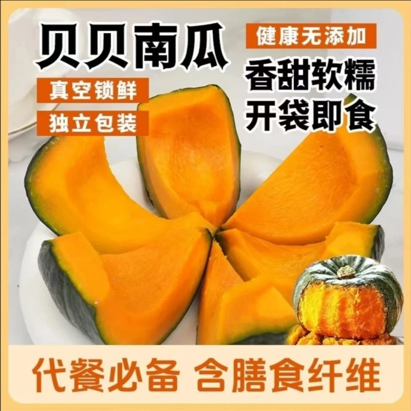 【独立包装】开袋即食贝贝南瓜低脂代餐软糯香甜营养丰富解馋零食
