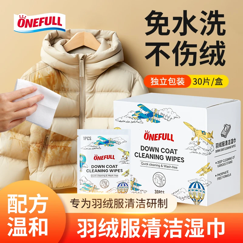 羽绒服免洗清洁湿巾免水洗强力去污冬季清洗剂擦羽绒服专用湿纸巾