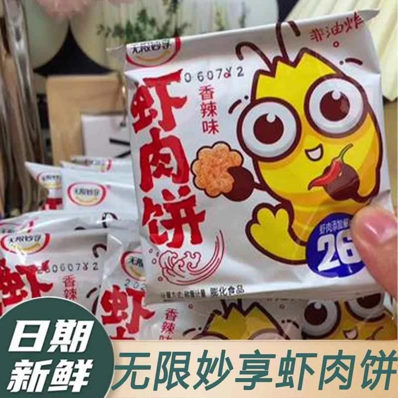 无限妙享虾肉饼非油炸饼干营养虾饼酥脆鲜虾饼雪饼米饼休闲零食