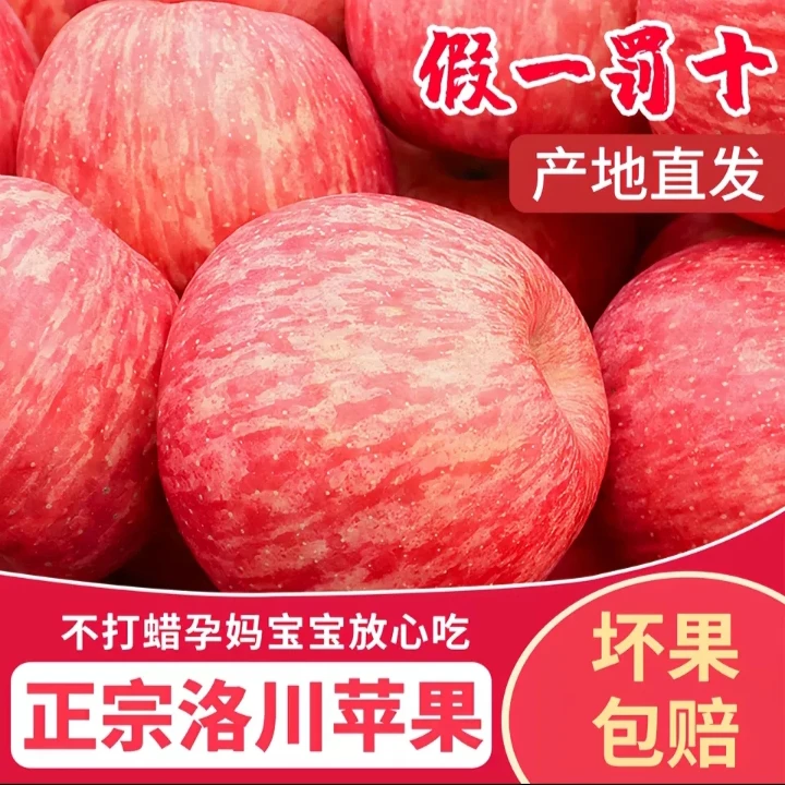 正宗陕西洛川苹果冰糖心红富士苹果冰糖心产地阿克苏冰糖心苹果