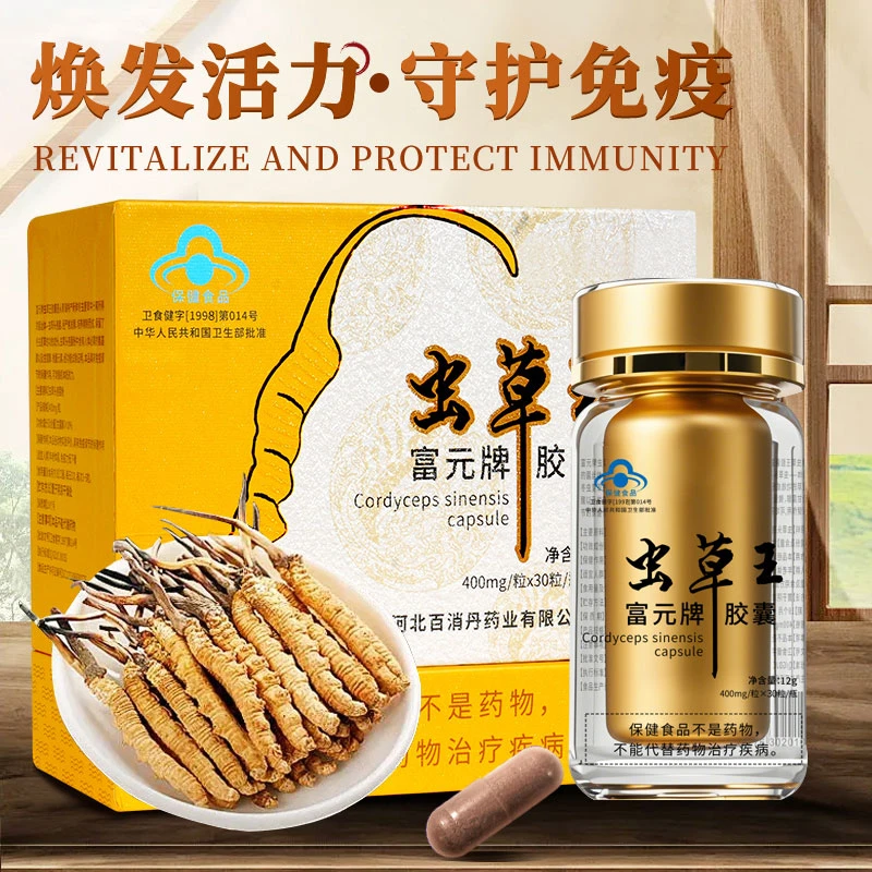 【小迪补贴】百消丹虫草王胶囊