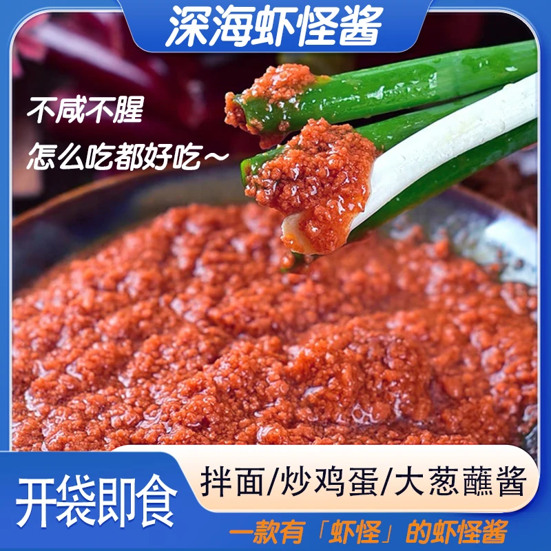 虾怪酱特产鲜香味浓蔬菜蘸酱即食虾酱500g/袋
