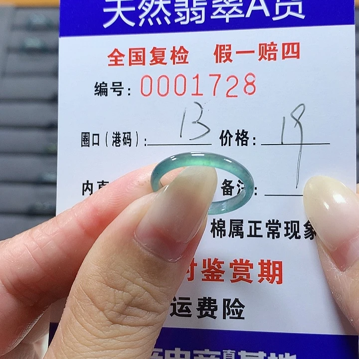 翡翠未镶嵌戒圈1728