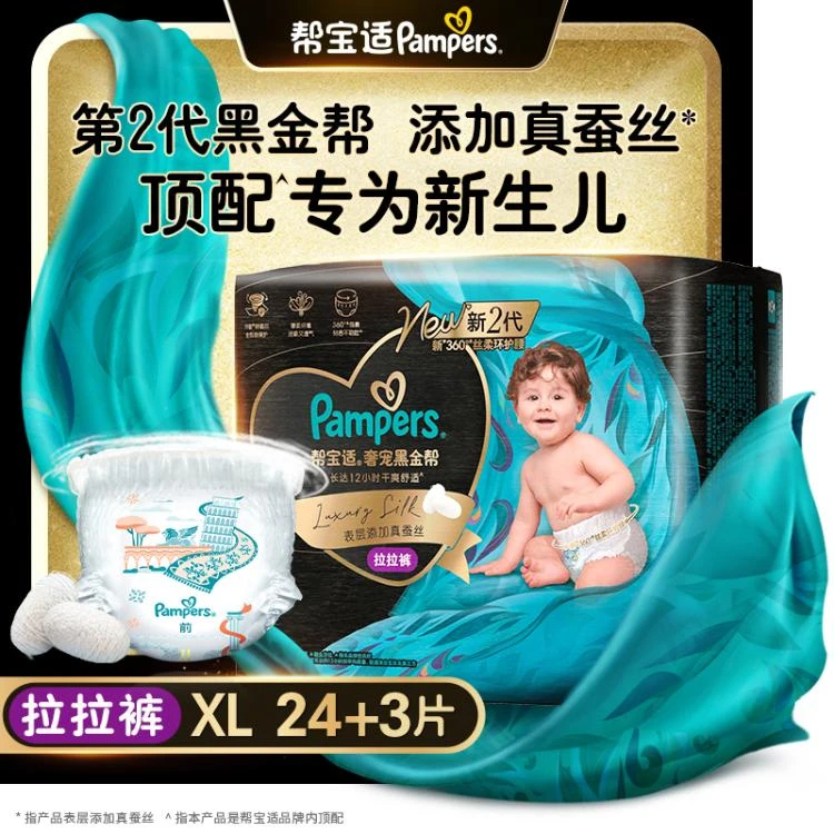 帮宝适肌之奢宠拉拉裤加大码24片