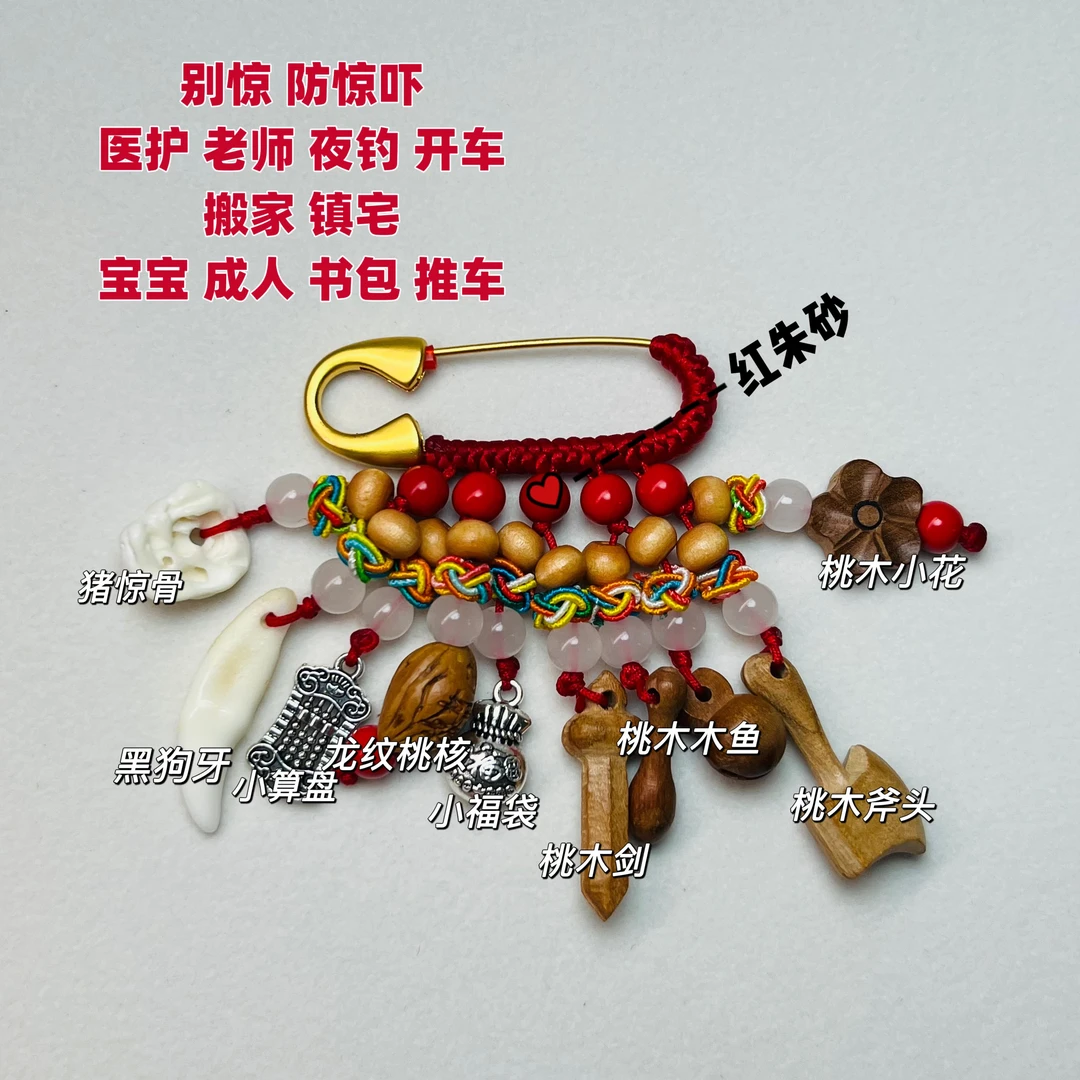 非金属锦纶胸针 【十全十美】黑狗牙桃木医护新生儿孕妈外出胸针