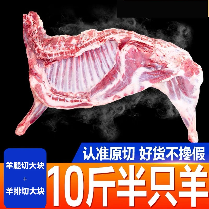 10斤半羊切块羊腿羊排羊蝎子切块腿带骨羊肉宰全羊切块
