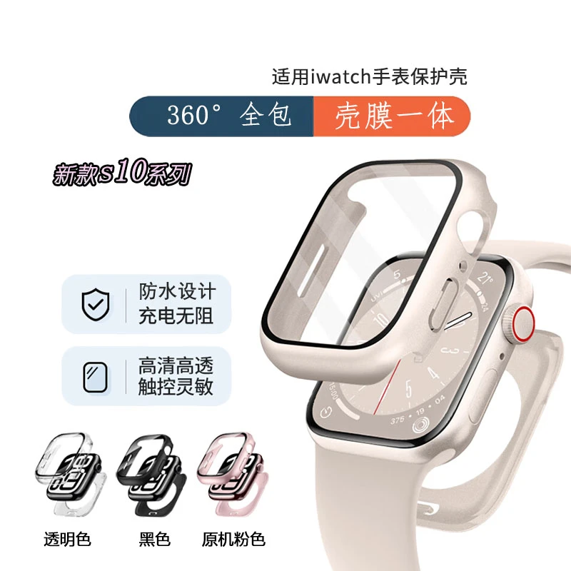 适用苹果手表保护壳Appleiwatchs10/9/8耐磨防水防摔防爆壳膜一体