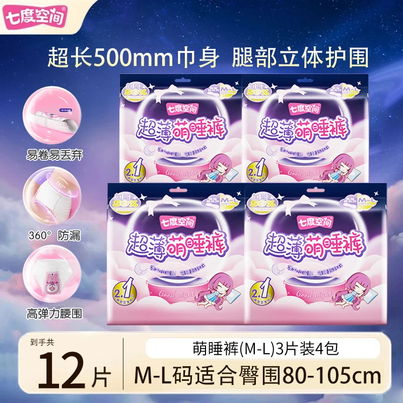 七度空间萌睡裤防漏夜用裤型卫生巾安心裤透气超薄夜安裤安睡裤