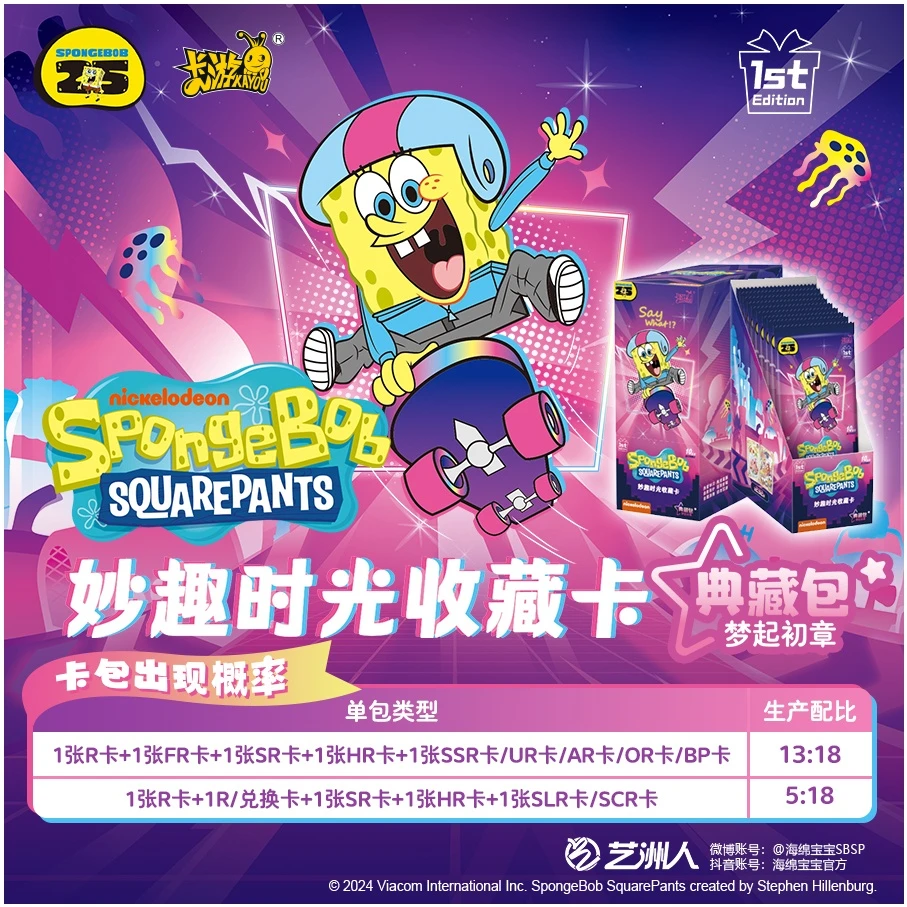 【丢】卡游《海绵宝宝-妙趣时光收藏卡牌》典藏包FE版（代拆）