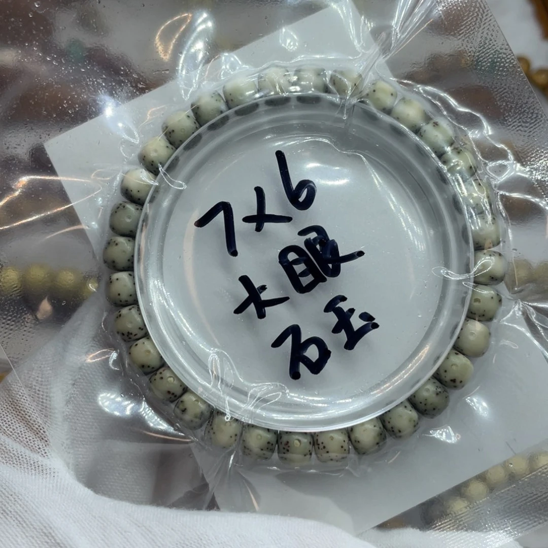 星月菩提手串7/6石玉