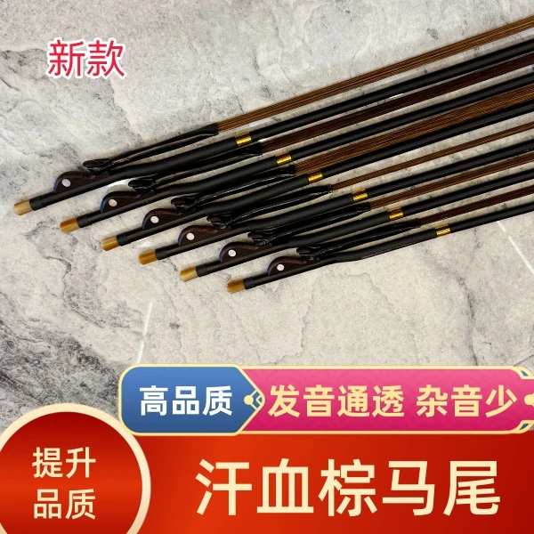[好涂松香]新汗血天然棕马尾专业二胡弓