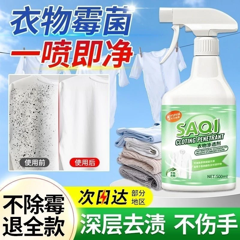 衣物渗透剂白色衣服去油污渍神器活性生物酶清洁剂去黄去渍清洗剂