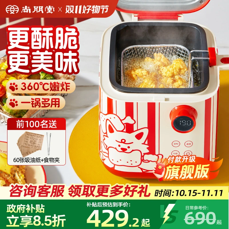 尚朋堂多功能小吃锅料理锅精准控温不溅油家用炸串火锅小户型必备