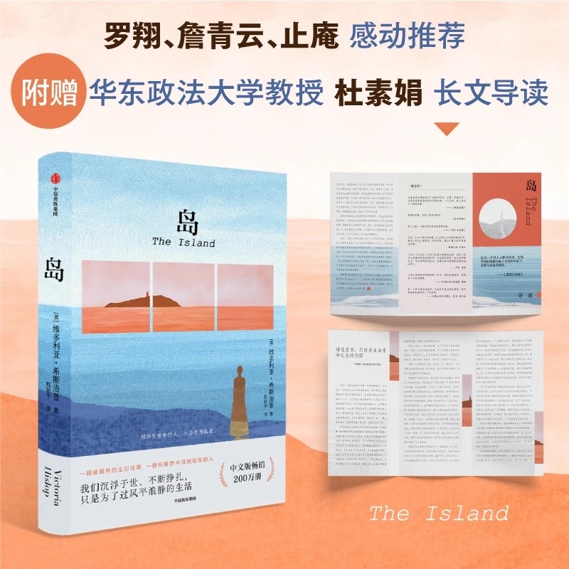 岛维多利亚希斯洛普著那些在爱中的人不会成为孤岛英国年度新人奖