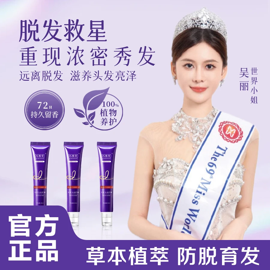 【拍1发3】增强版-巧然堂草本植萃持久滋养防脱育发液JY-SSSSSS