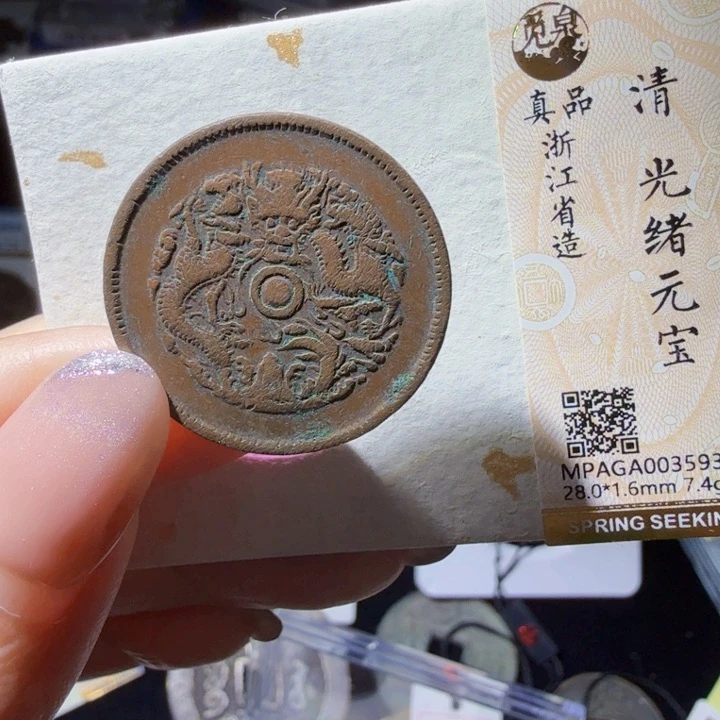 铜As评级币……3593