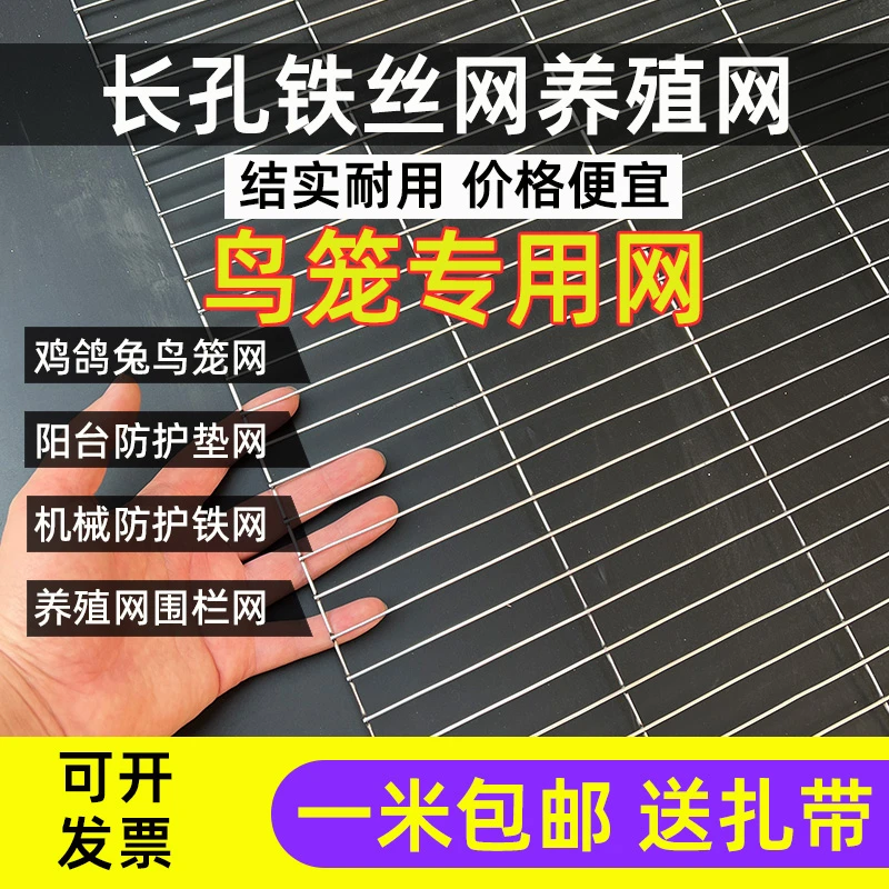 镀锌铁丝网围栏鸽舍铁网格网鸽笼子鸟笼网片钢丝长孔养殖防鼠防护