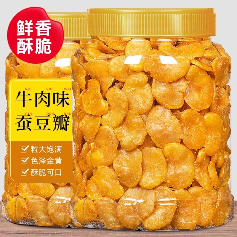 新货牛肉味兰花豆瓣500g罐装香酥脆无壳蚕豆去皮炒货零食下酒菜