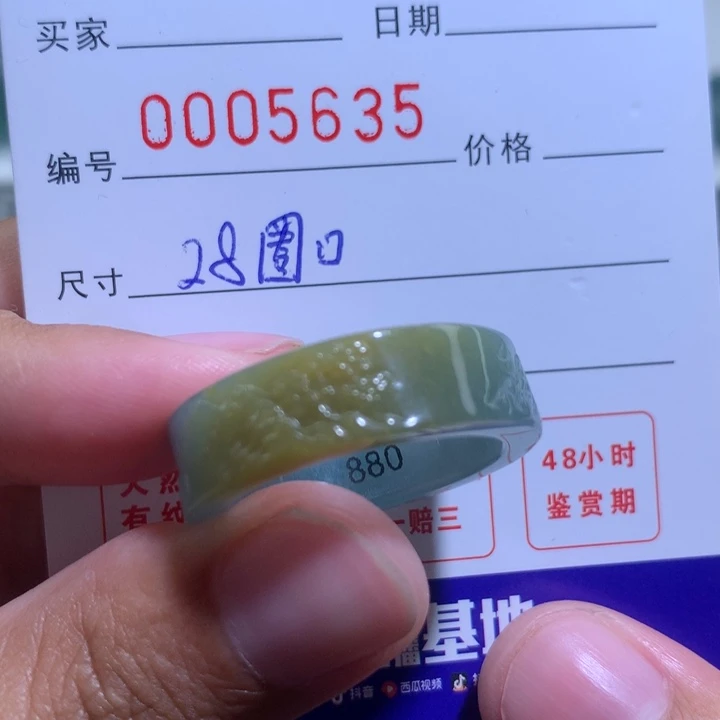 翡翠戒指未镶嵌山水