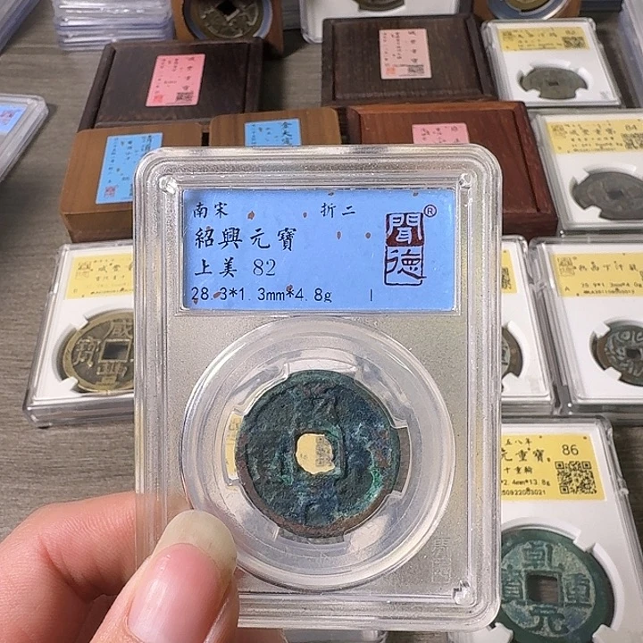 铜A闻博文化绍兴元宝